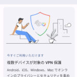 VPNってなぁに? 何使うの?