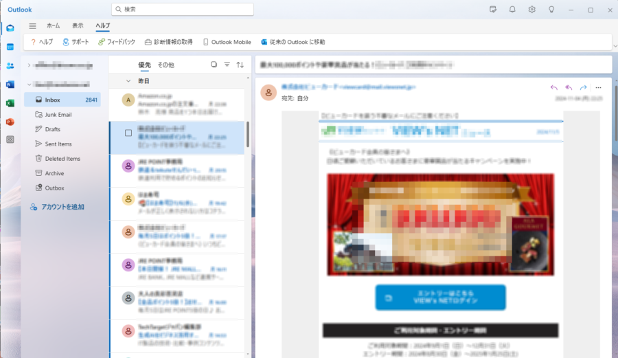 NEW Outlook for Windowsをご利用の注意 (IMAP)